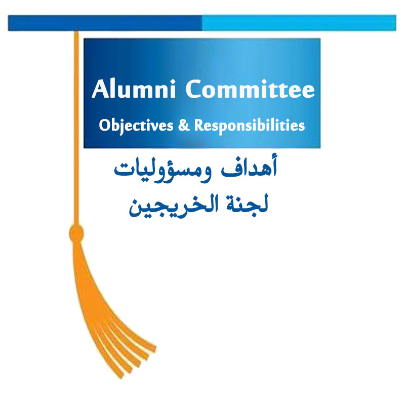 Hهداف ومهام لجدة الخريجين